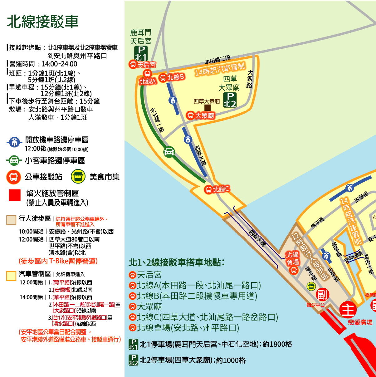 2020台南煙火接駁車資訊。   圖：台南市政府／提供