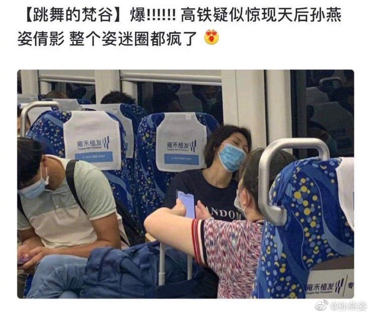 日前有歌迷發文分享，說自己在高鐵巧遇了自己的偶像孫燕姿。   圖：翻攝微博
