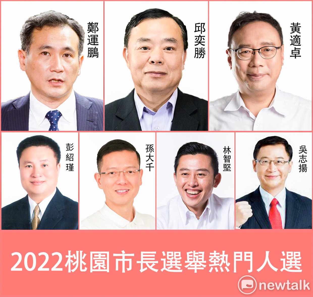 2022æ¡ƒåœ'å¸‚é•·é¸æƒ…åˆæŽ¢ è—ç¶ å¿…çˆ­ä¹‹åœ°æ‰