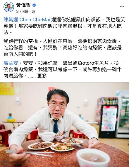 高雄市長陳其邁於臉書貼文宣傳高雄好吃的肉燥飯，台南市長黃偉哲（圖）18日晚間也在臉書貼出趁跑行程空檔吃的台南肉燥飯。   圖：取自黃偉哲臉書