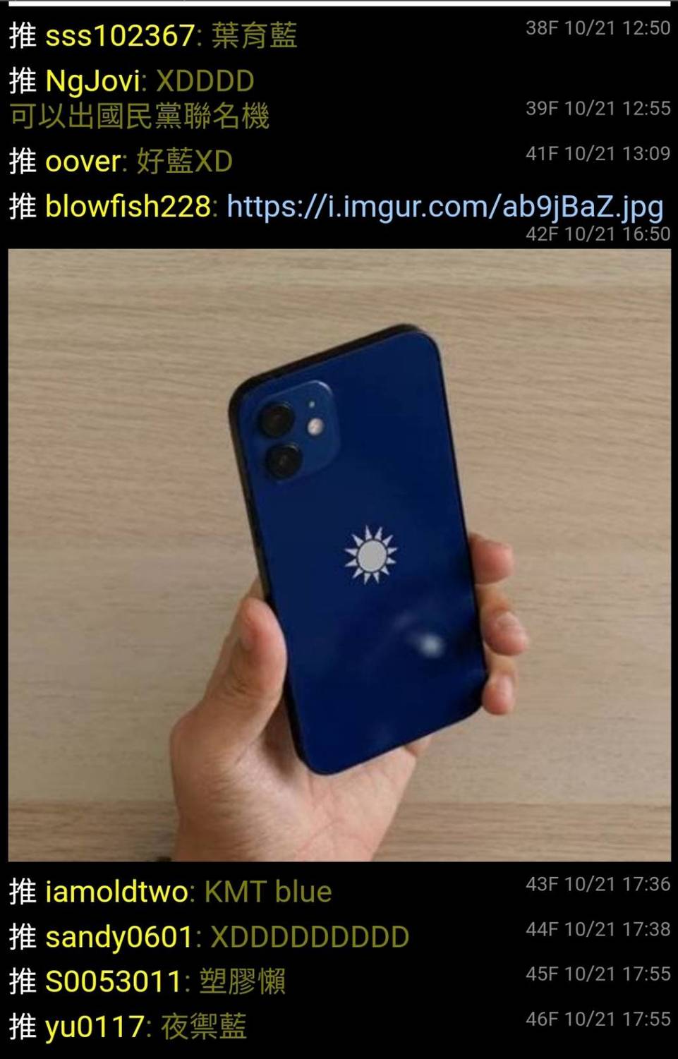 不只是 夜鬱蘭 Iphone的藍是什麼藍 網友創意梗圖玩接龍 政治 新頭殼newtalk