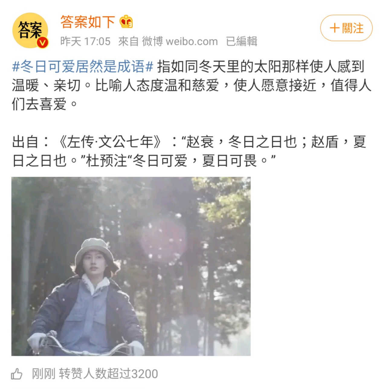 微博網友熱議新知識點。 圖:翻攝自答案如下微博 微博網友熱議新知識點。 圖:翻攝自答案如下微博