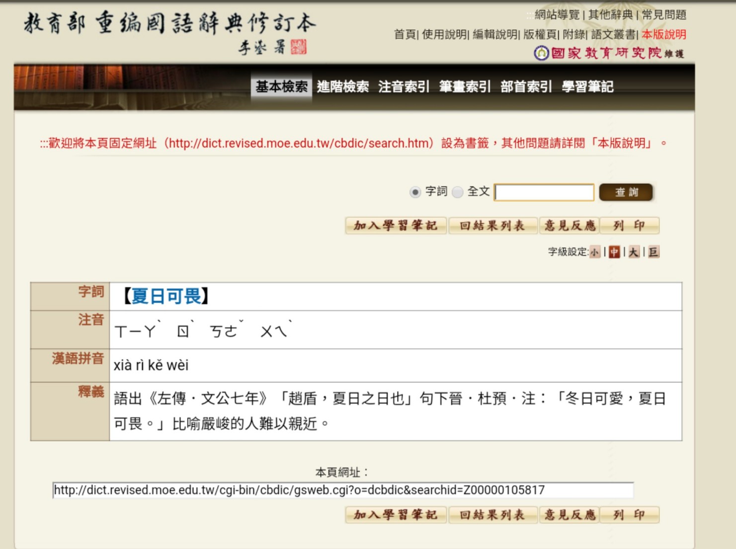 「冬日可愛」真的是成語! 圖:翻攝自中華民國教育部重編國語辭典修訂本 「冬日可愛」真的是成語! 圖:翻攝自中華民國教育部重編國語辭典修訂本