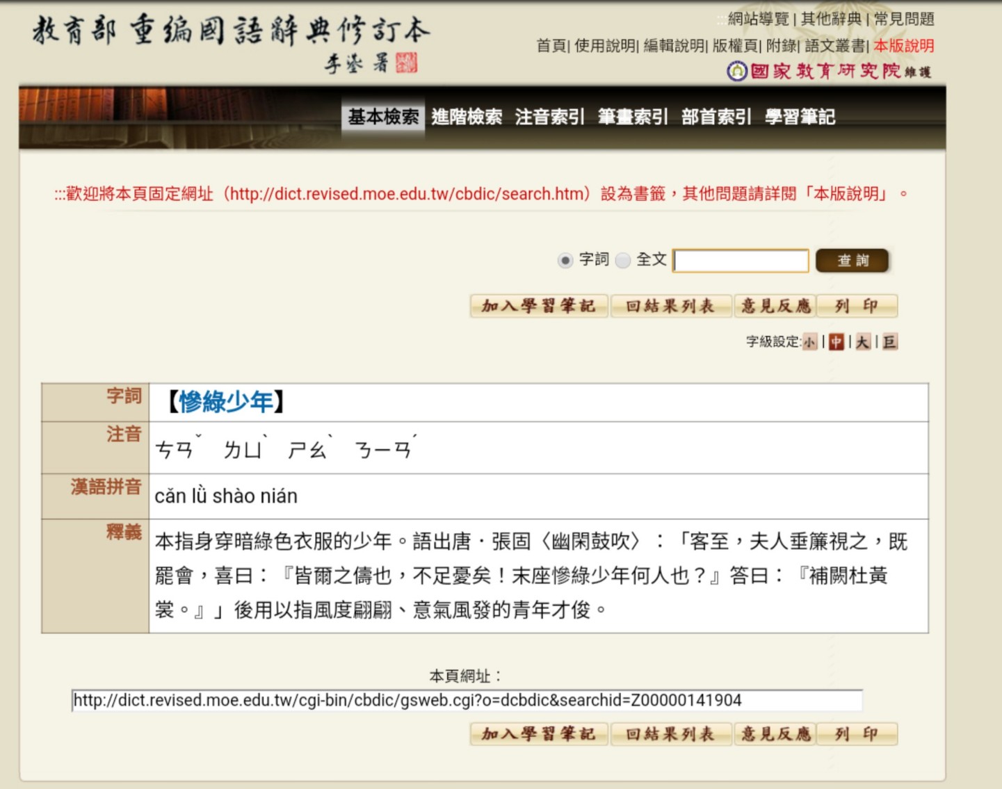 「慘綠少年」也是成語! 圖:翻攝自中華民國教育部重編國語辭典修訂本 「慘綠少年」也是成語! 圖:翻攝自中華民國教育部重編國語辭典修訂本