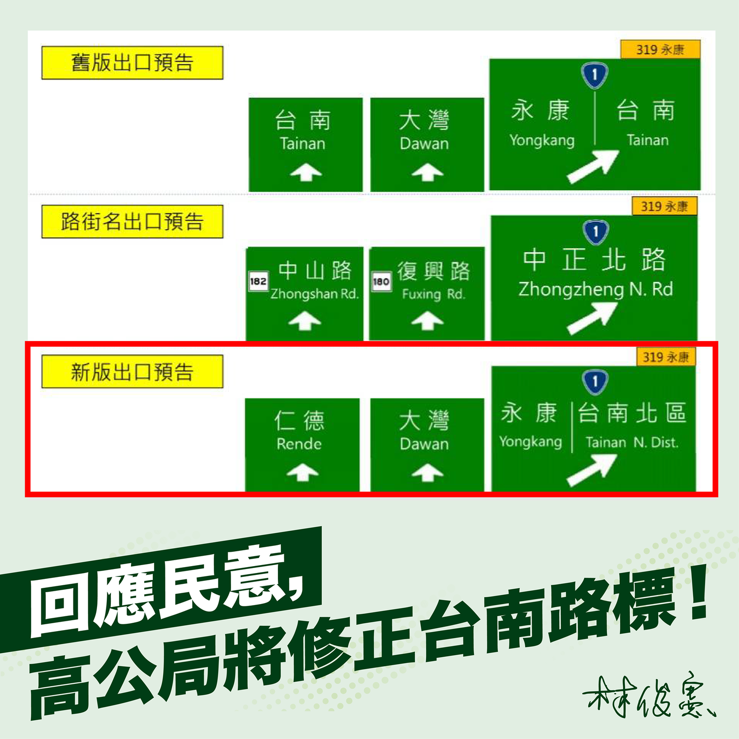 國一台南路段標示再改一版林俊憲 高公局回應民意修正路標 政治 新頭殼newtalk