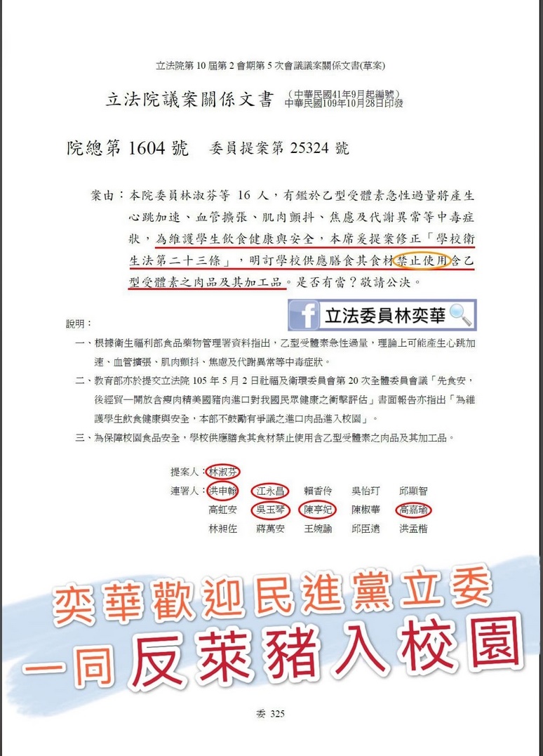 民進黨立委林淑芬提案修學校衛生法禁止學校食材含萊豬   圖：林奕華臉書