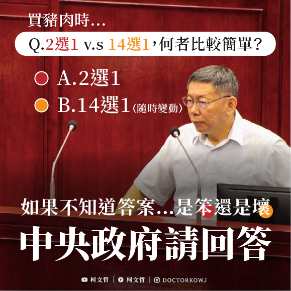 Taipei Mayor Ke Wenzhe re-posted a Facebook post questioning the central government Image: Ke Wenzhe Facebook Snapshot