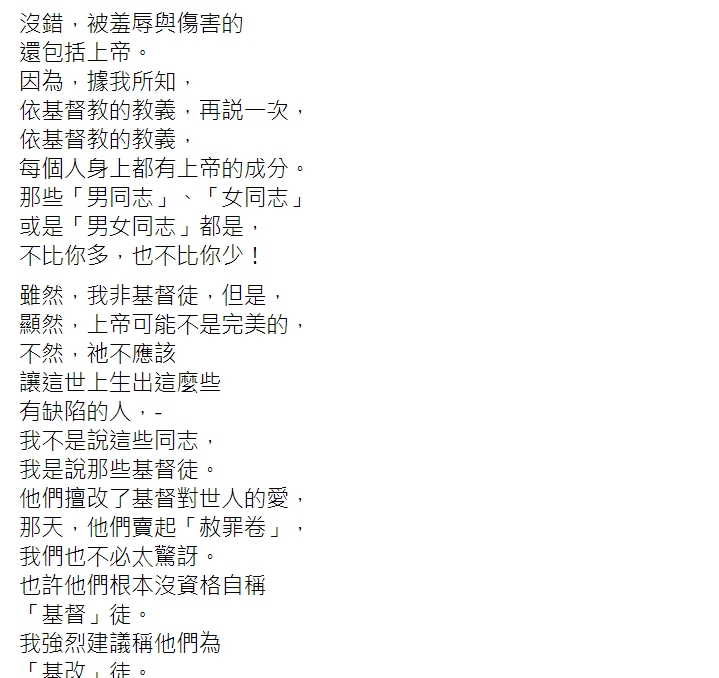 謝志偉在臉書發文為同志發聲。(全文)   圖：翻攝謝志偉臉書