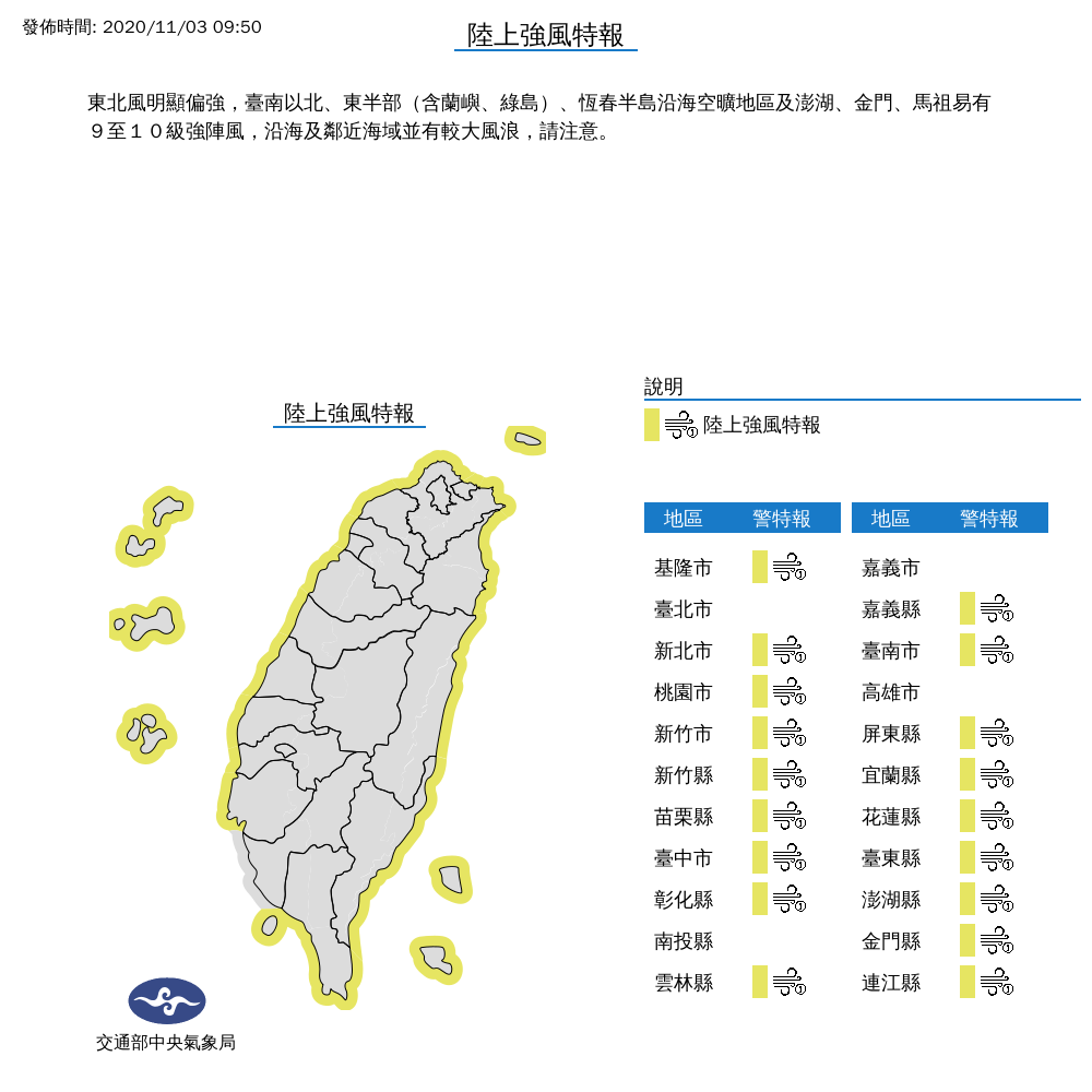 Northeast winds intensified today and the Met Office issued a special report on high road winds at 9:50 a.m. for 18 counties and cities Image: Central Weather Office / provided