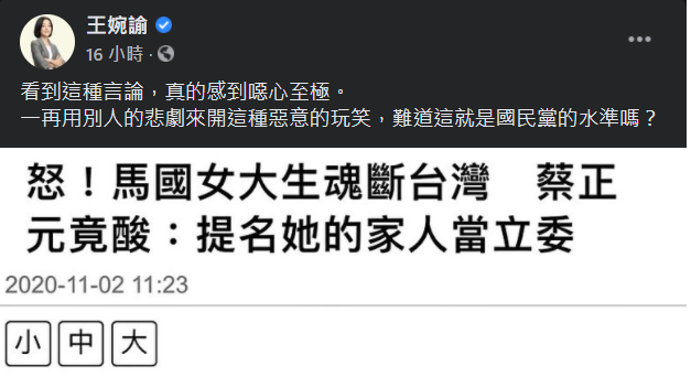 In response to Cai Zhengyuan's statement, Wang Wanyu criticized him as disgusting on Facebook.Image: Retrieved from Wang Wanyu's Facebook