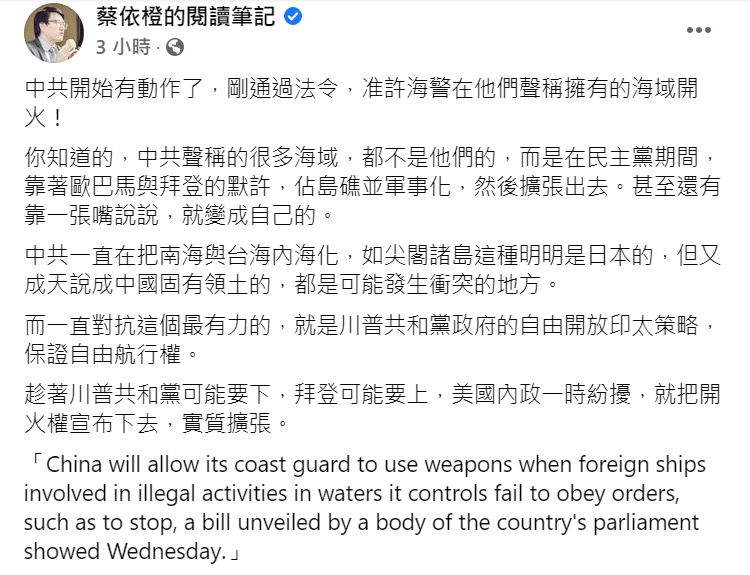 Doctor Cai Yicheng warned on Facebook that `` the CCP allows the marine police to open fire in the waters they claim to possess. ''  Image: Retrieved from Cai Yicheng's reading notes