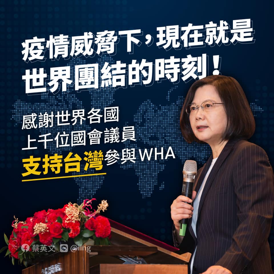 President Tsai Ing-wen's Facebook post on the 9th called for Taiwan to participate in the WHA Image: Tsai Ing-wen's Facebook