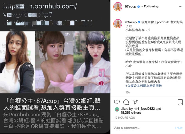 白癡公主自爆有人將她的臉用AI合成放到了成人網站上。   圖：翻攝自白癡公主IG