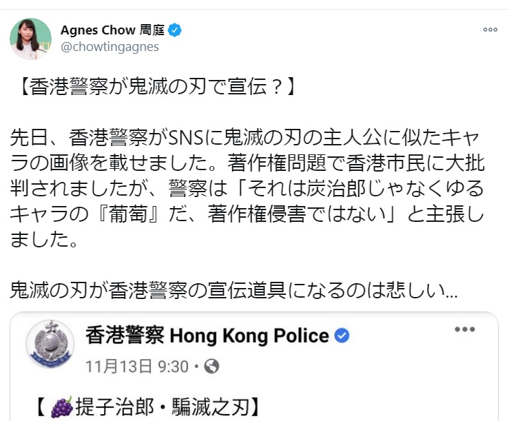 前香港眾志成員周庭在推特上以日文揭露港警抄襲，感嘆「鬼滅之刃」淪港警的宣傳工具，實在可悲。   圖：翻攝自周庭推特