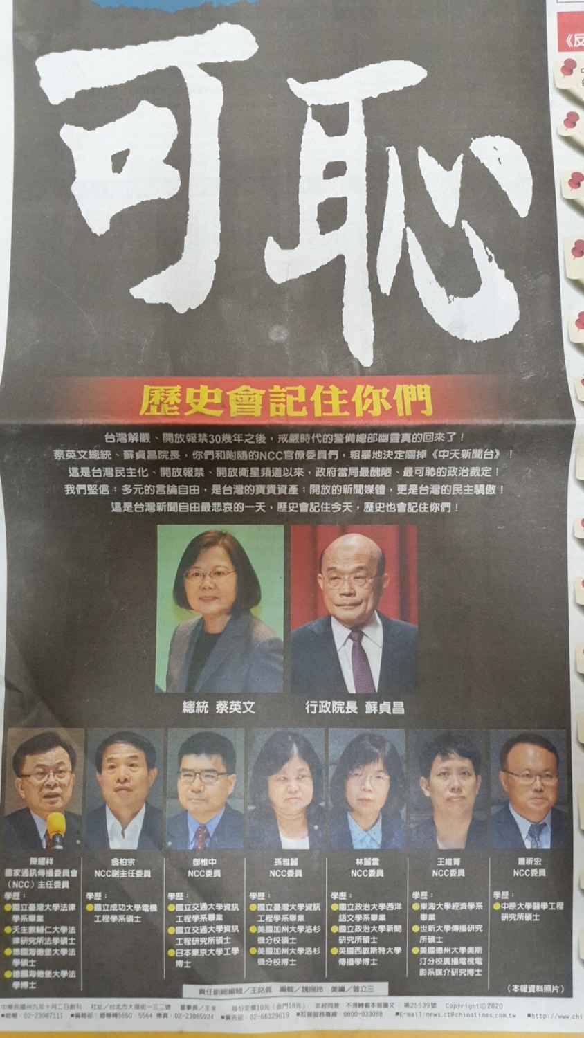 不滿中天新聞台換照遭NCC駁回，《中國時報》今(19)日頭版寫下斗大的「可恥」2字。   圖:翻攝畫面