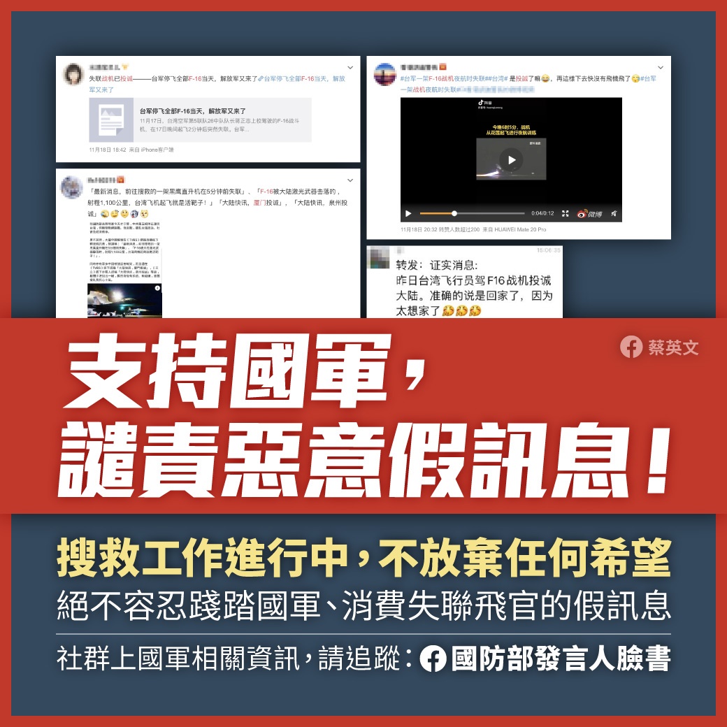 President Tsai Ing-wen condemned the Chinese cyber army for fabricating false news on the 20th. Photo: Tsai Ing-wen's Facebook