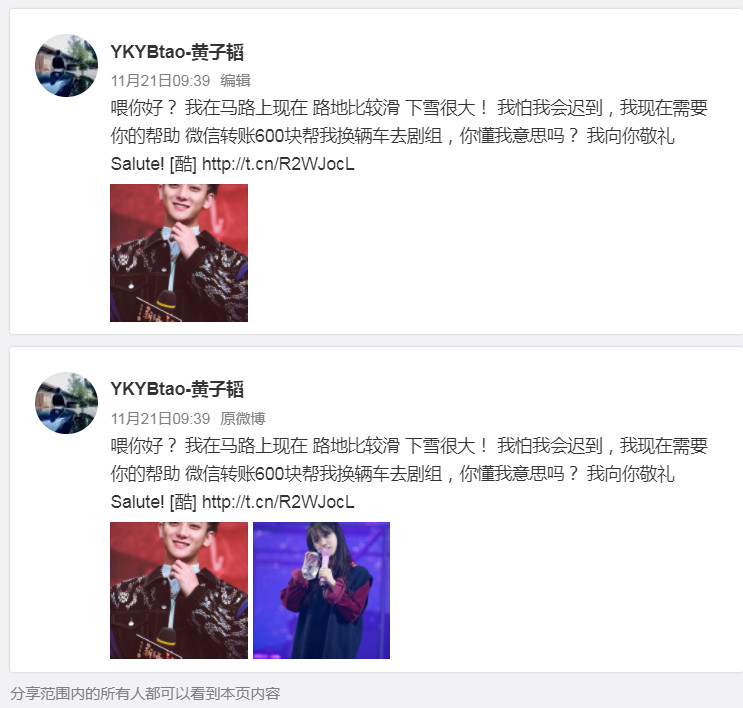黃子韜21日在微博發文，卻不小心上傳了一張與文不符的IU照片，隨後馬上刪除。   圖：翻攝自微博