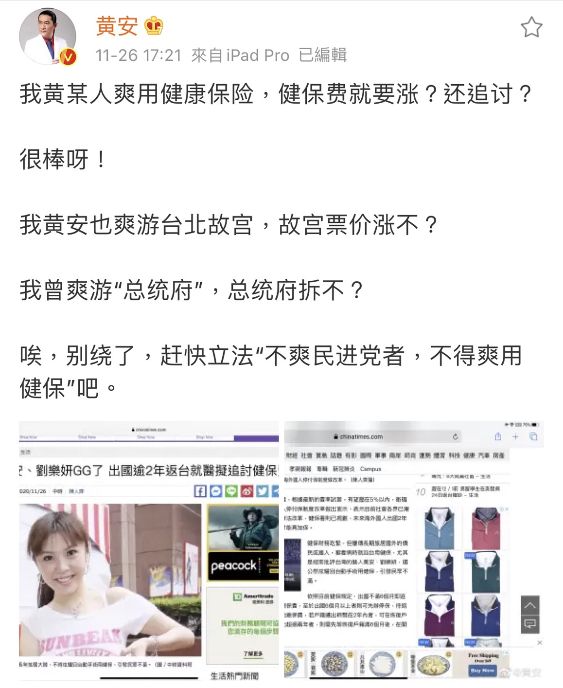 Huang Anwen's language is unclear.  First, he said that Huang's health insurance will be increased, and the health insurance fee will be increased, and then he will be charged.  So does the price of the Forbidden City ticket also go up?  But in fact, health insurance has been financially tight in recent years.Image: Flipping Weibo