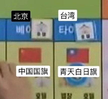 有眼尖中國網友發現「RUNNING MAN」在節目中出現台灣地圖，因此提出抗議。   圖：翻攝自微博