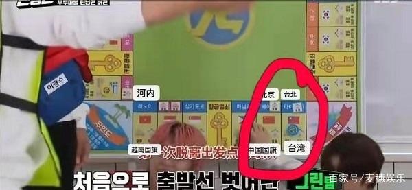「Running Man」游戏地图上出现台湾国旗和五星旗并列，惹怒中国网友。   图：翻摄麦穗娱乐(photo:NewTalk)