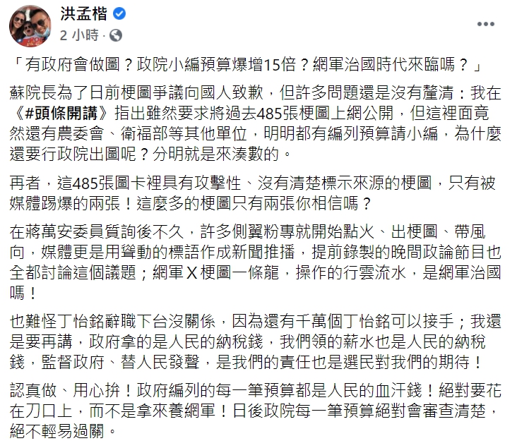 網軍治國時代來臨 洪孟楷批政院小編預算暴增15倍 政治 新頭殼newtalk