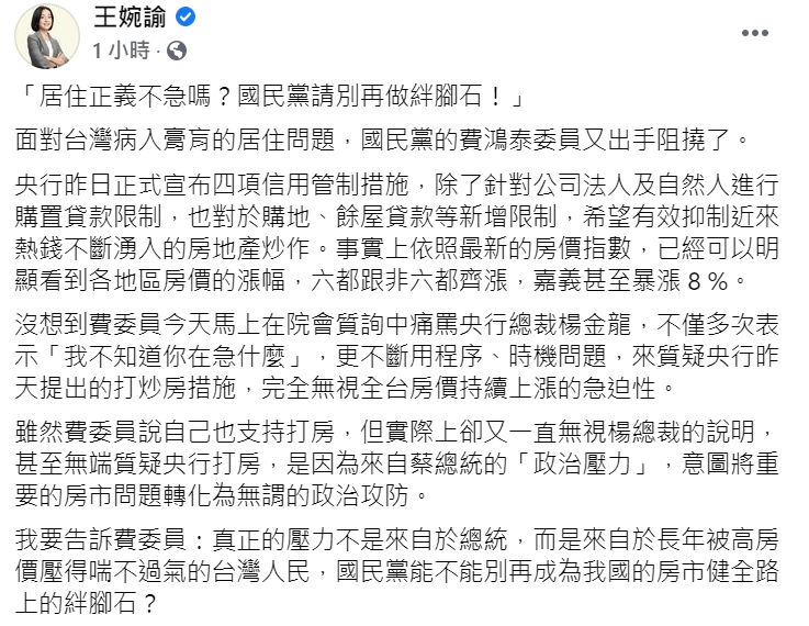 Time Force lawmaker Wang Wanyu criticized: 