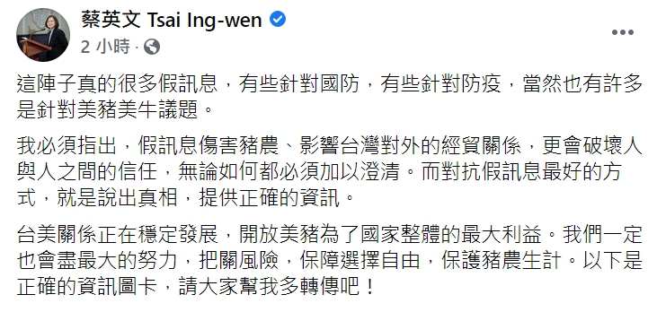 President Tsai Ing-wen clarified the fake news about the American pig on Facebook Image: Retrieved from Facebook of Tsai Ing-wen