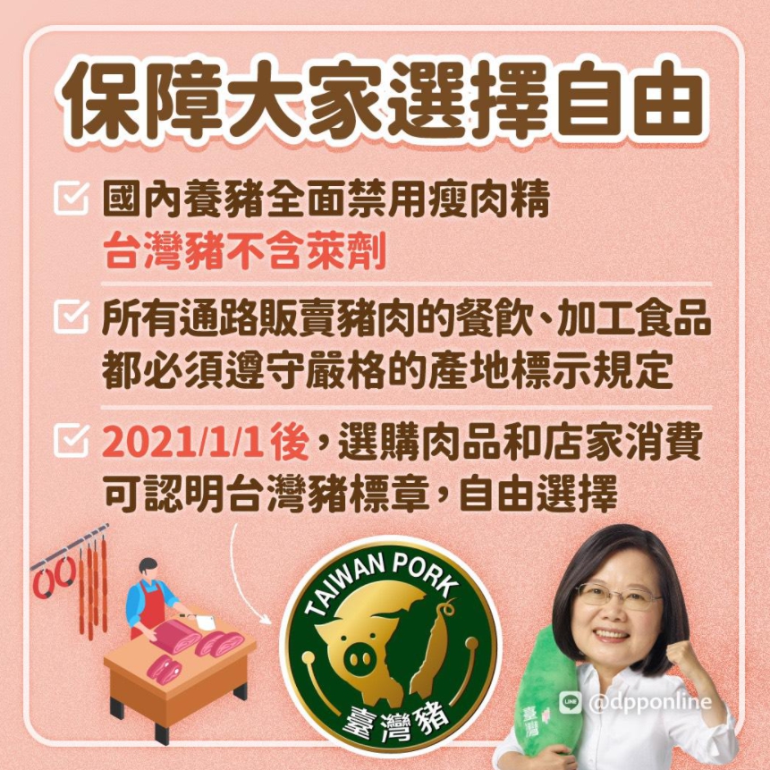 President Tsai Ing-wen clarified the fake news about the American pig on Facebook Image: Retrieved from Facebook of Tsai Ing-wen