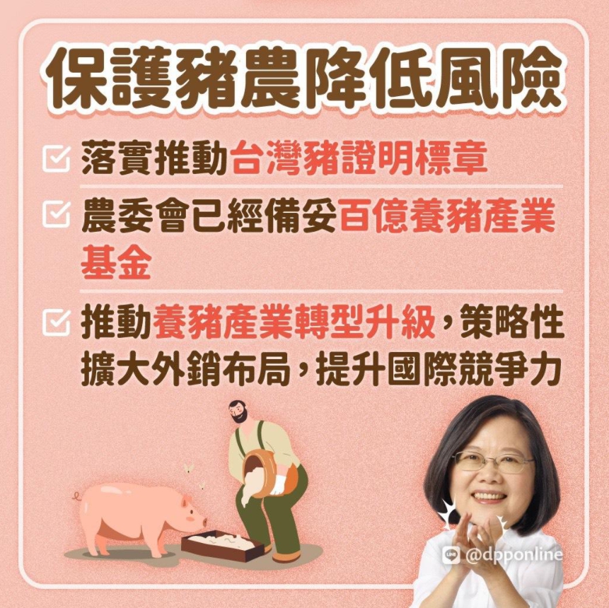 President Tsai Ing-wen clarified the fake news about the American pig on Facebook Image: Retrieved from Facebook of Tsai Ing-wen