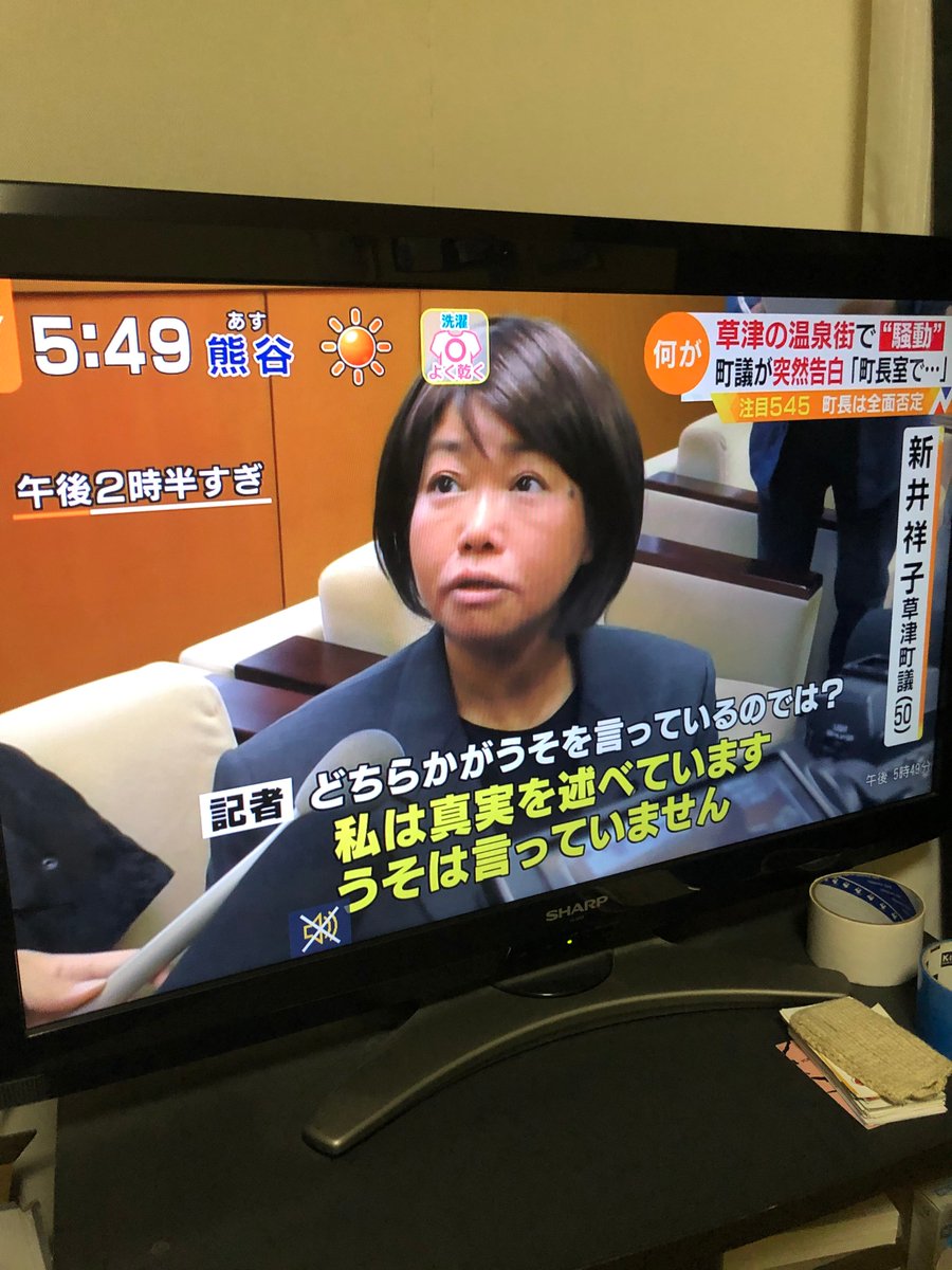 日本媒體報導草津町唯一女性議員新井祥子（圖），因控訴町長黑岩信忠性侵她，遭到公投罷免。   圖 : 翻攝自推特