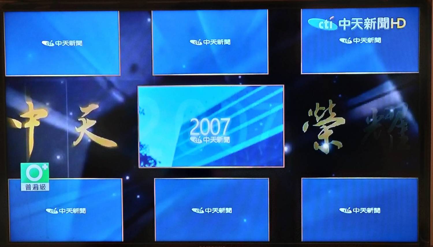 After the Zhongtian news station stopped broadcasting at 11:59 pm on the 11th, channel 52 stopped on a fixed screen.Image: Transit News Live Stream