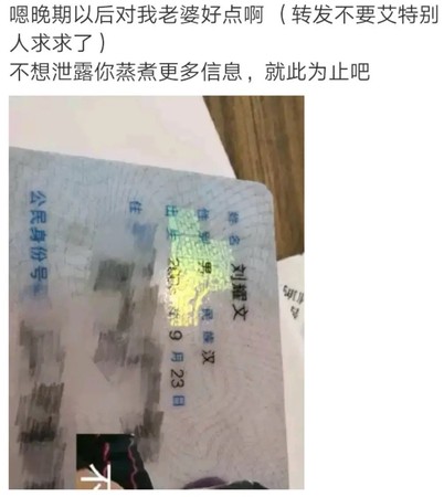 有粉絲貼出劉耀文的身分證。   圖：翻攝自微博