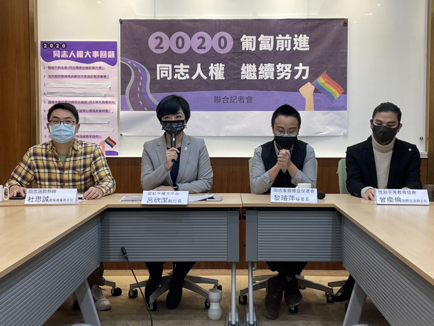 彩虹平權大平台今（22）日邀集同志諮詢熱線、同志家庭權益促進會、台灣性別平等教育協會，共同召開「2020匍匐前進 同志人權繼續努力」記者會。   圖：彩虹平權大平台提供