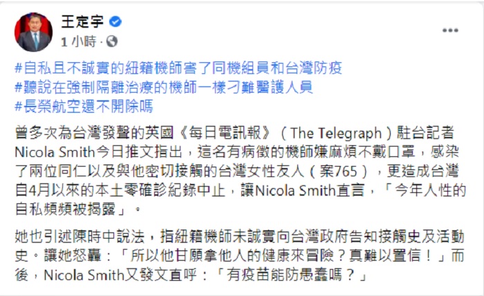 Wang Dingyu criticized the New Zealand pilot for being selfish and dishonest on the night of the 22nd, 