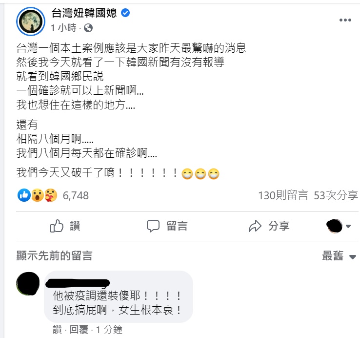 部落客「台湾妞韩国媳」发文，表示韩国网友看到昨天台湾的本土确诊后的反应。   图：截图自「台湾妞韩国媳」粉专(photo:NewTalk)