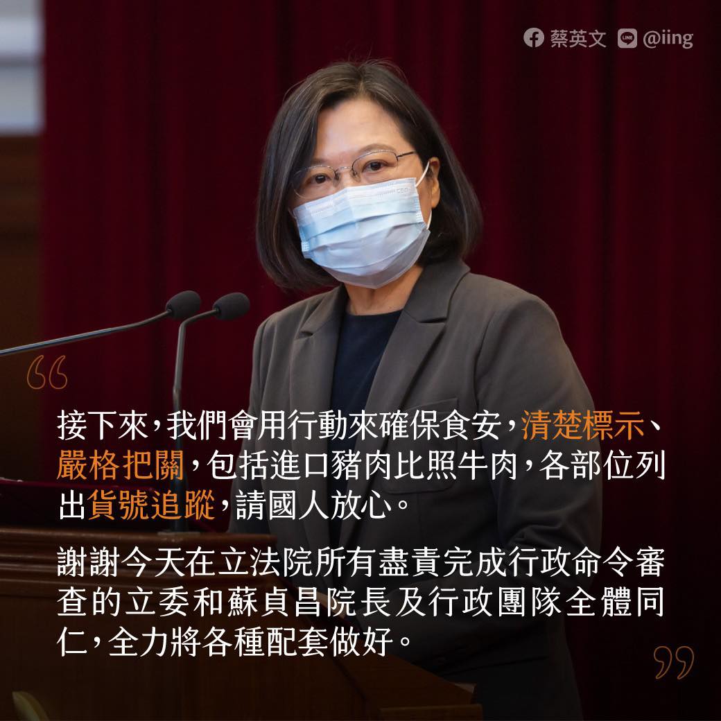 President Tsai Ing-wen said that the government will use actions to ensure food safety, clear labeling and strict control, including imported pork compared to beef, and each part is listed with tracking number of article, rest assured Image: Facebook page of Tsai Ing-wen