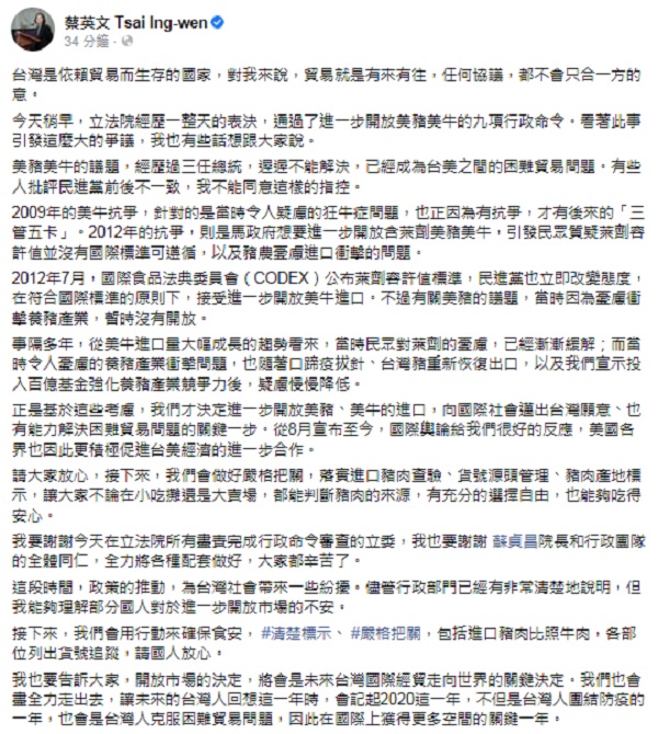 Tsai Ing-wen posted a Facebook post to further explain the problem of US pigs opening up imports Image: Tsai Ing-wen Facebook page