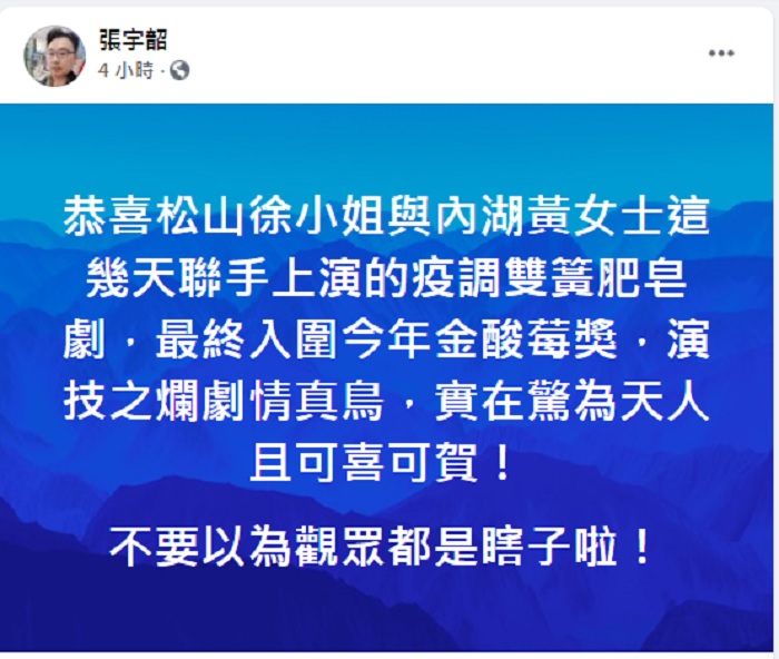 Zhang Yushao, an acquaintance and researcher at the Cross-Strait Policy Association, pokes fun at the epidemic double-barred novel 