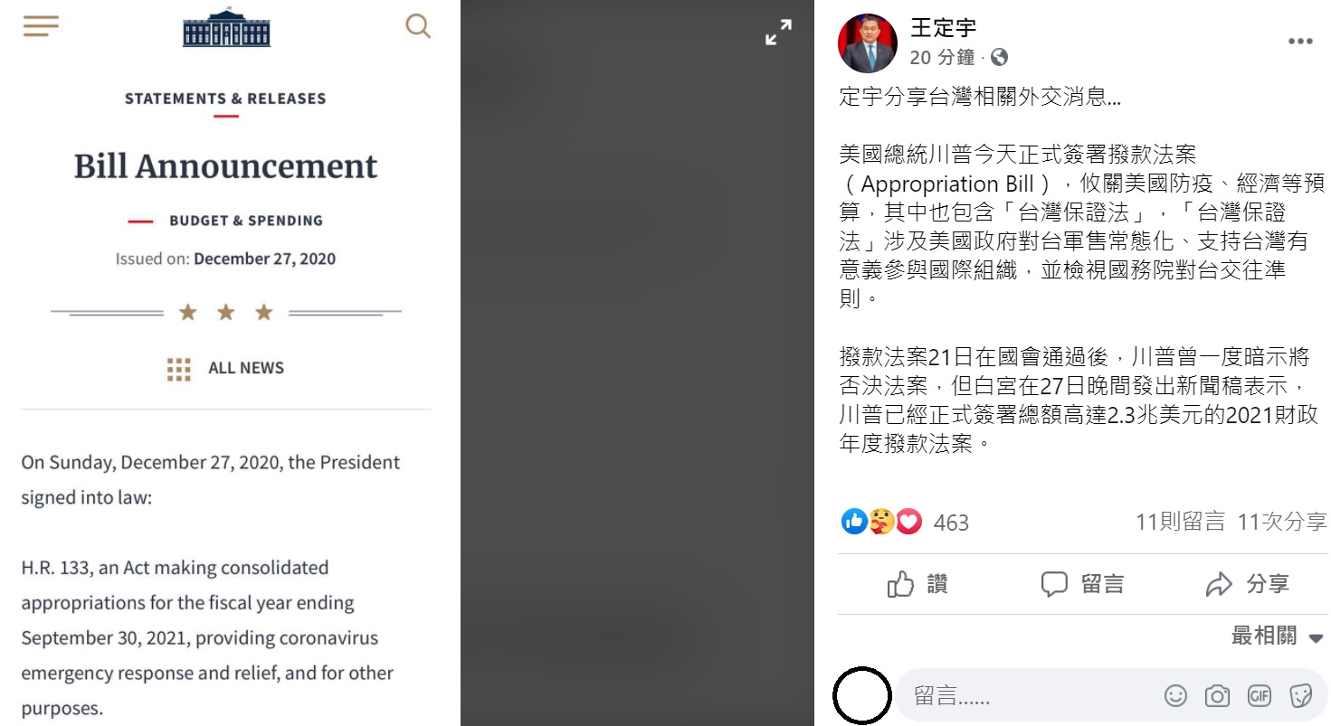 立委王定宇稍早在臉書上分享白宮聲明，指出川普今天正式簽署撥款法案，，攸關美國防疫、經濟等預算，其中也包含「台灣保證法」。   圖：翻攝自王定宇臉書