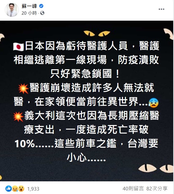 Regarding Japan's emergency announcement about the closure of the country, doctor Su Yifeng regretted that Japan's treatment of medical personnel led them to flee the first scene one after another.  The prevention of the epidemic was defeated, so they had to close the country urgently.Image: Obtained from Su Yifeng's Facebook