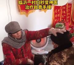 中国山东省兰陵县日前有一名妇人号称可以「手摸治病」   图 : 翻摄自百度(photo:NewTalk)