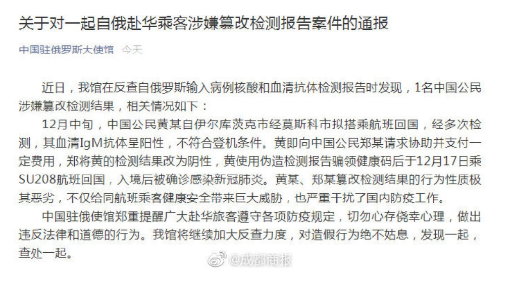 中国驻俄罗斯大使馆怒斥造假报告的黄姓中国公民。   图 : 翻摄自成都商报(photo:NewTalk)