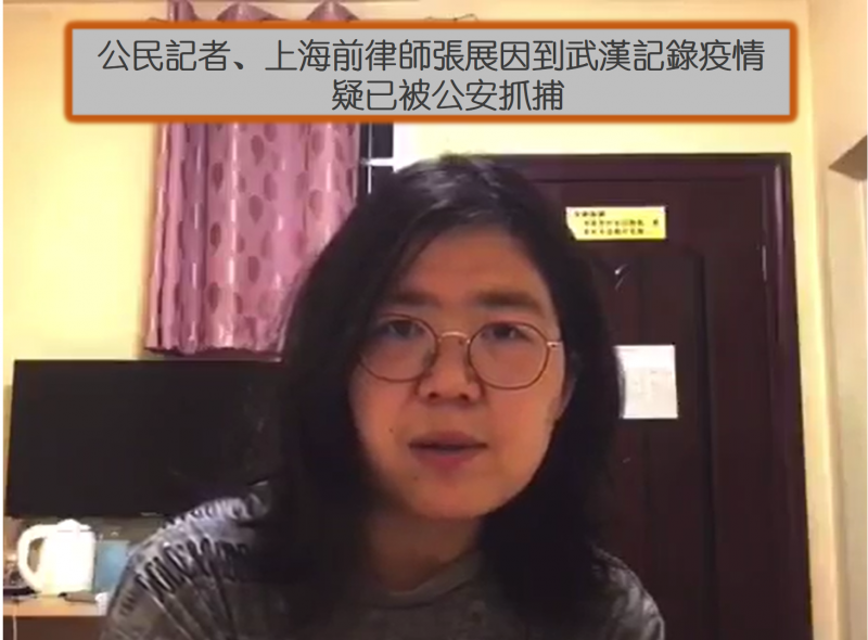 中國公民記者張展因報導武漢肺炎被捕。   圖：翻攝中國維權律師關注組臉書