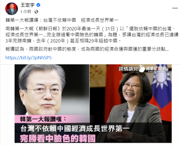 DPP lawmaker Wang Dingyu also shared a report from Chosun Ilbo on Facebook Image: Retrieved from Wang Dingyu's Facebook