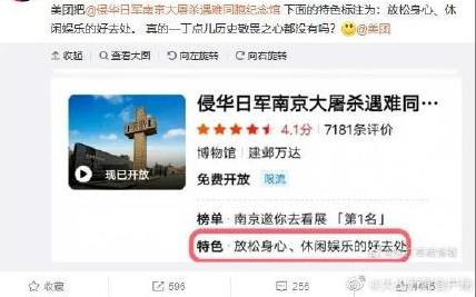 自己人也辱華？中國App將南京大屠殺紀念館標為適合「休閒娛樂」 | 中國