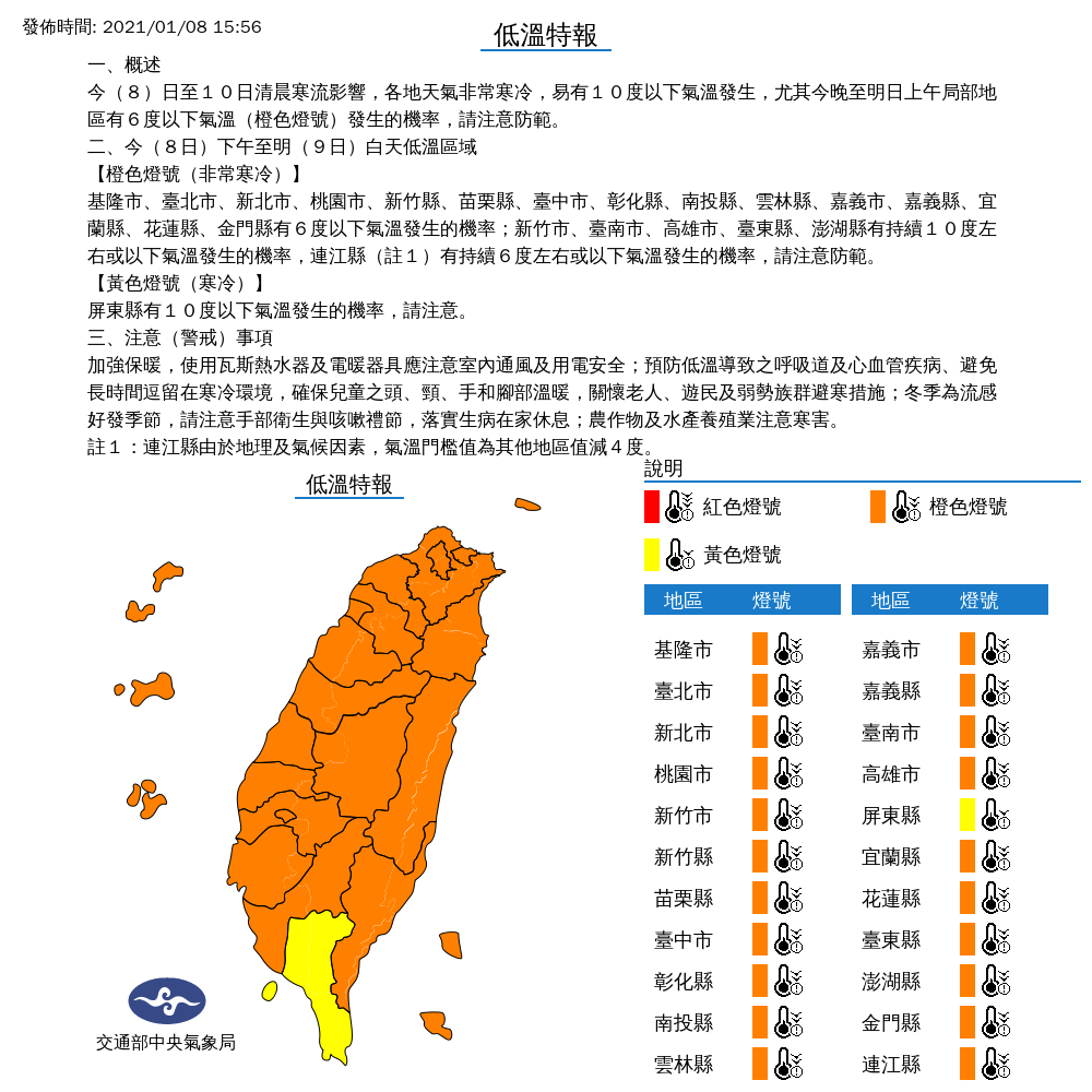 低溫特報再擴大！今明2天16縣市低溫下探6度