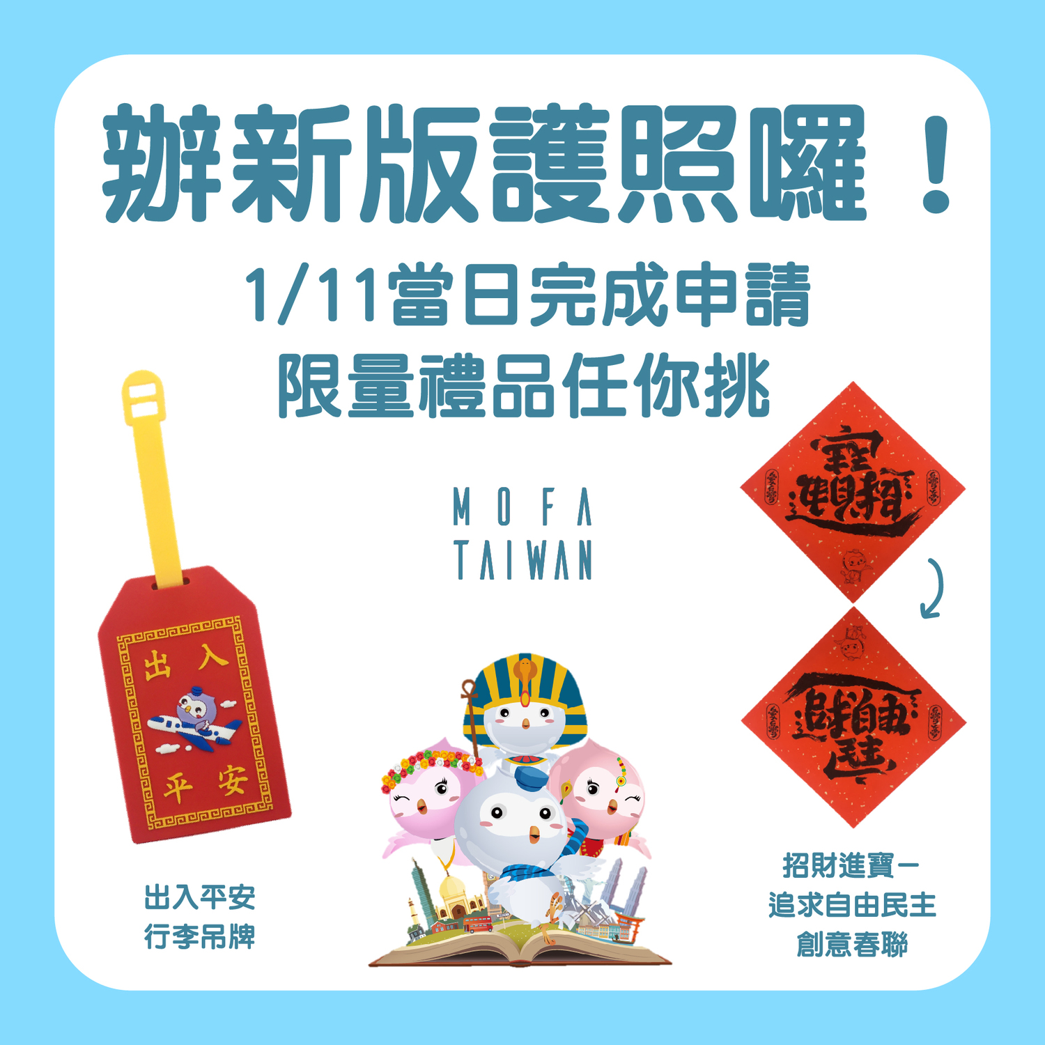 放大「Taiwan」新版護照今起換發 當日送件享限量好禮