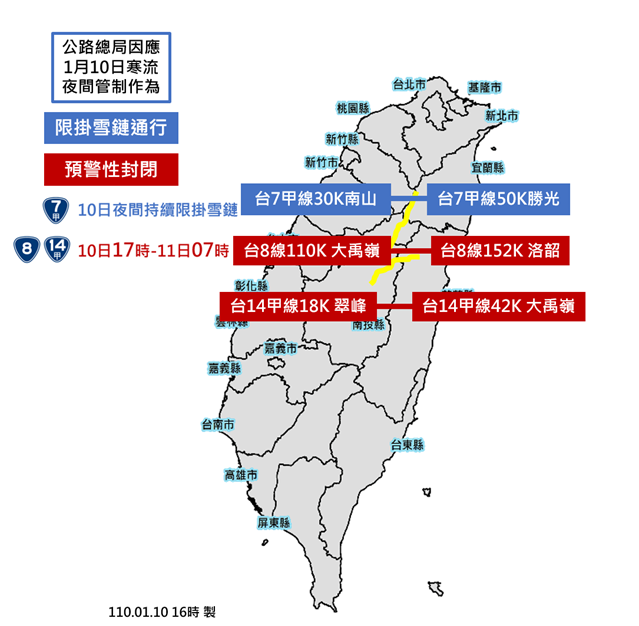 寒流將至夜間公路管制啟動！公路總局：2大路段 預警性封閉