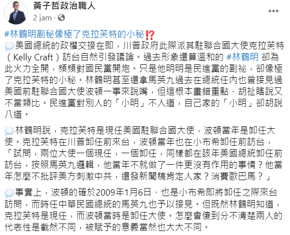 美駐聯大使將來台！黃子哲、林鶴明處理過往事蹟 互酸對方「小秘書」