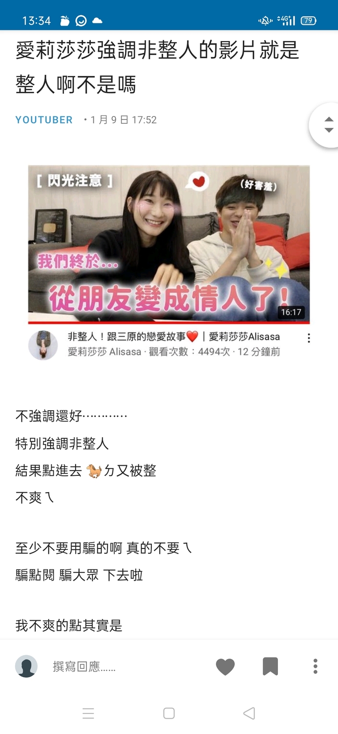 愛莉莎莎再遭炮轟！網怒：兩個網紅聯合騙人